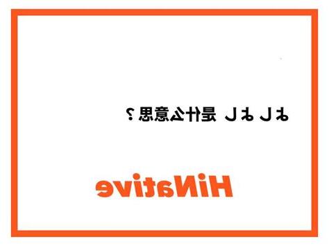 よし 意思